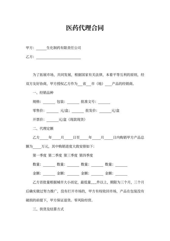 医药代理合同新模板
