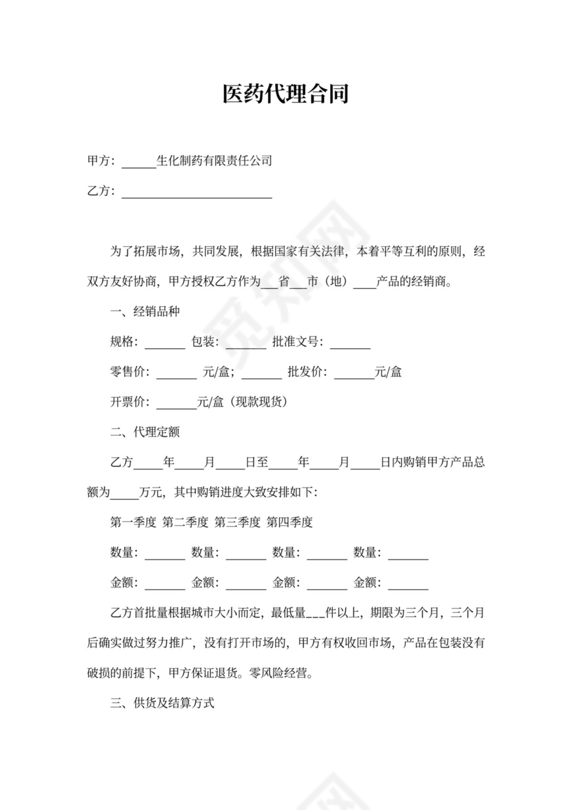 医药代理合同新模板
