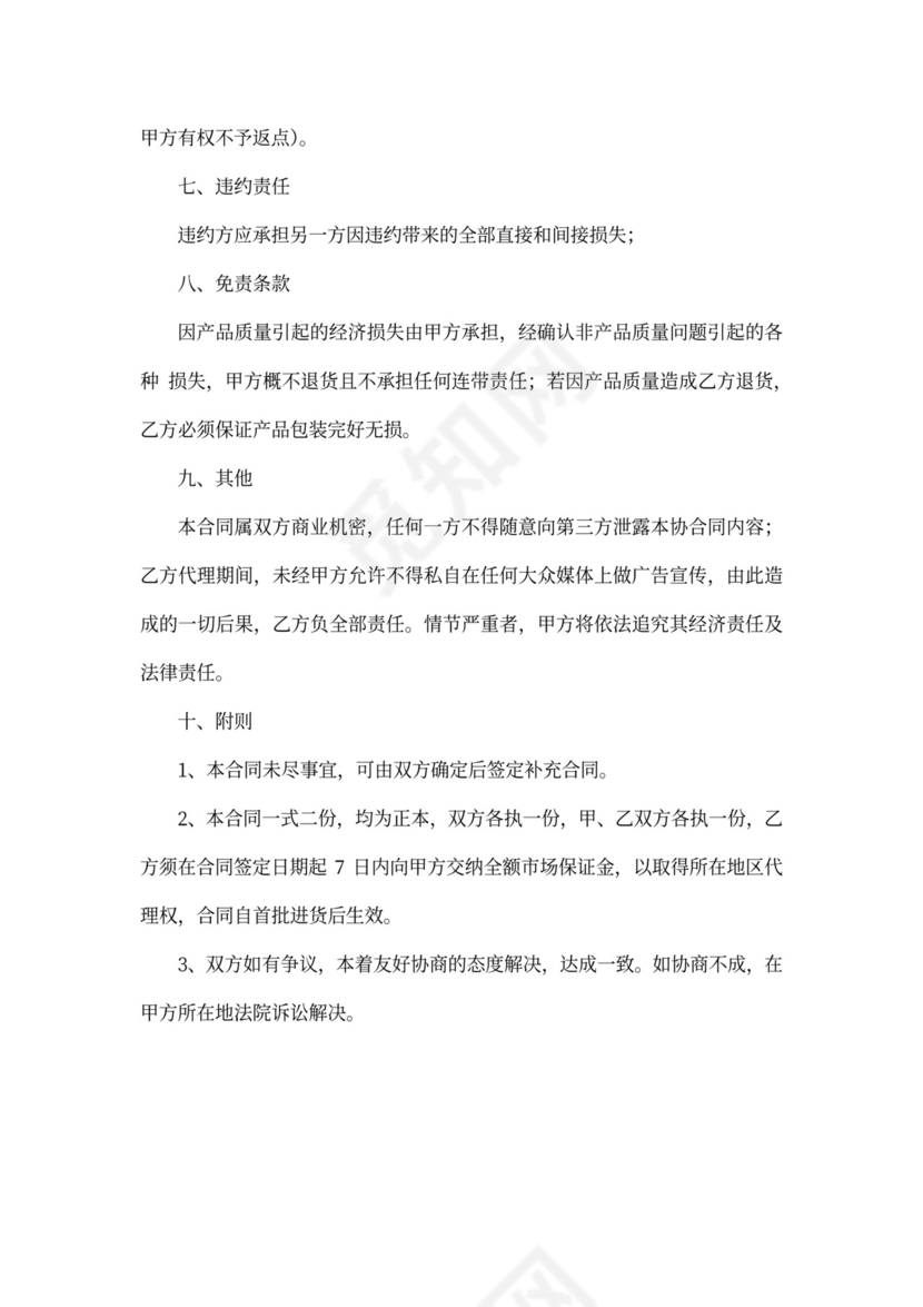 医药代理合同新模板