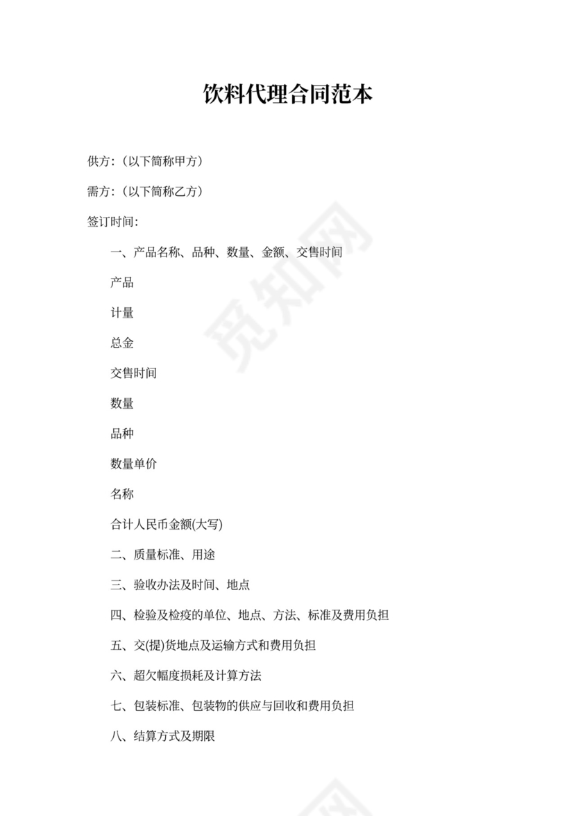 饮料代理合同范本