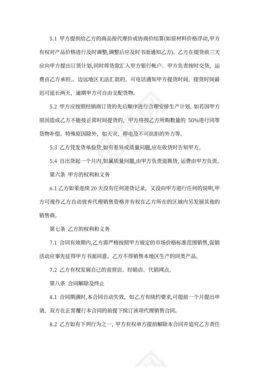 饮料代理合同范本