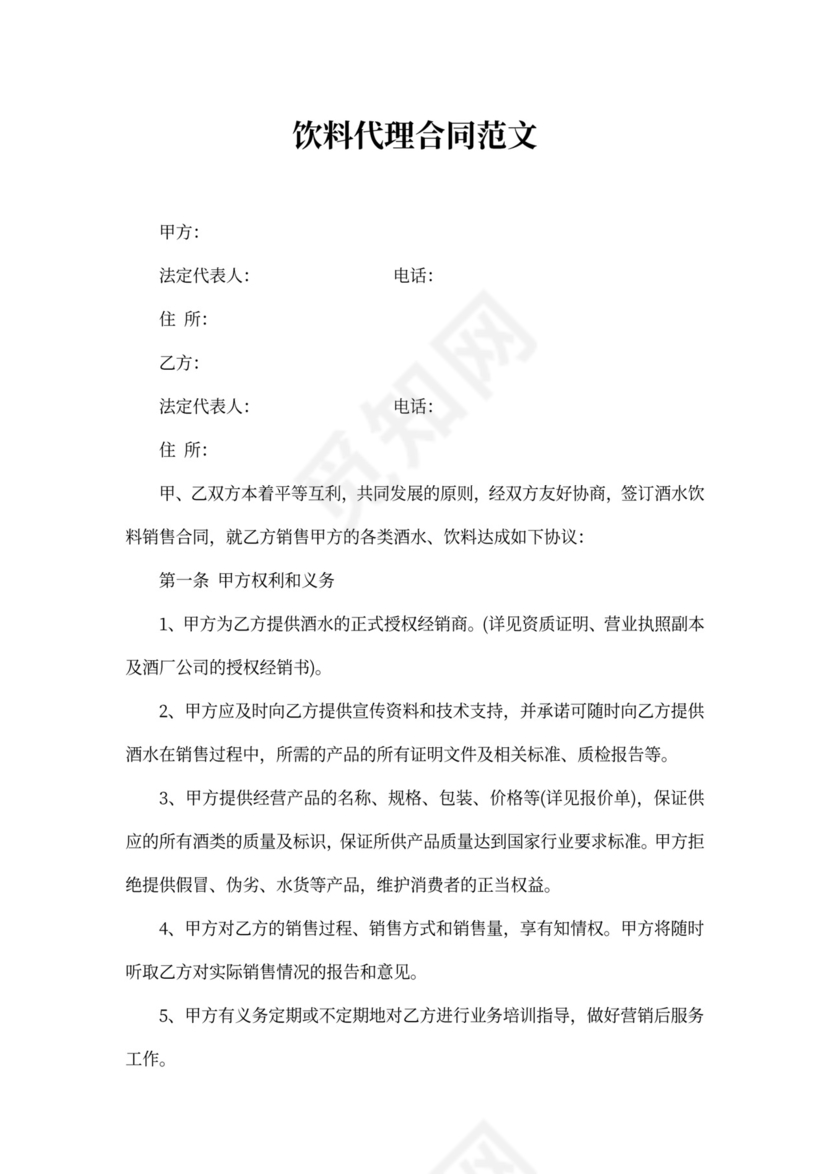 饮料代理合同范本