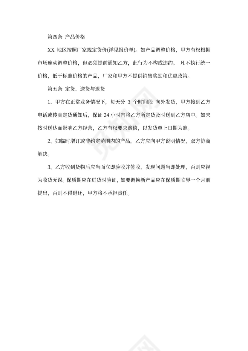 饮料代理合同范本