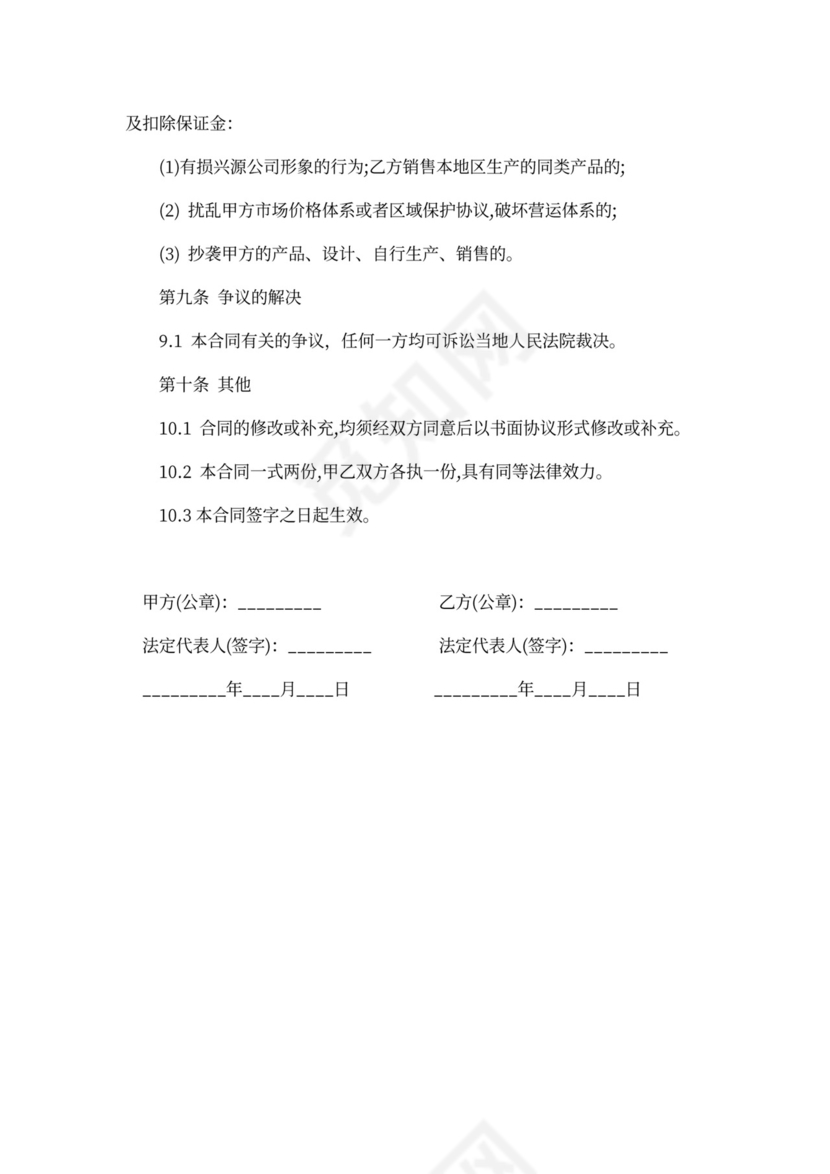 饮料代理合同范本