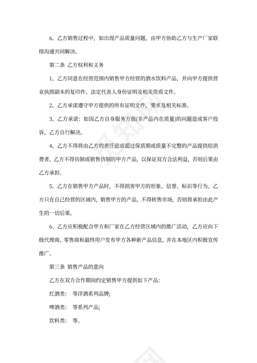 饮料代理合同范本