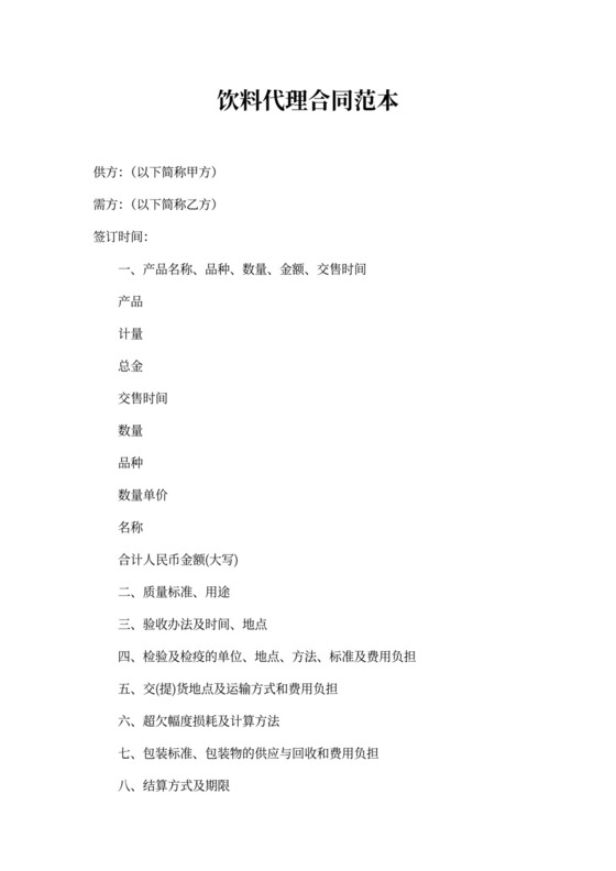 饮料代理合同范本