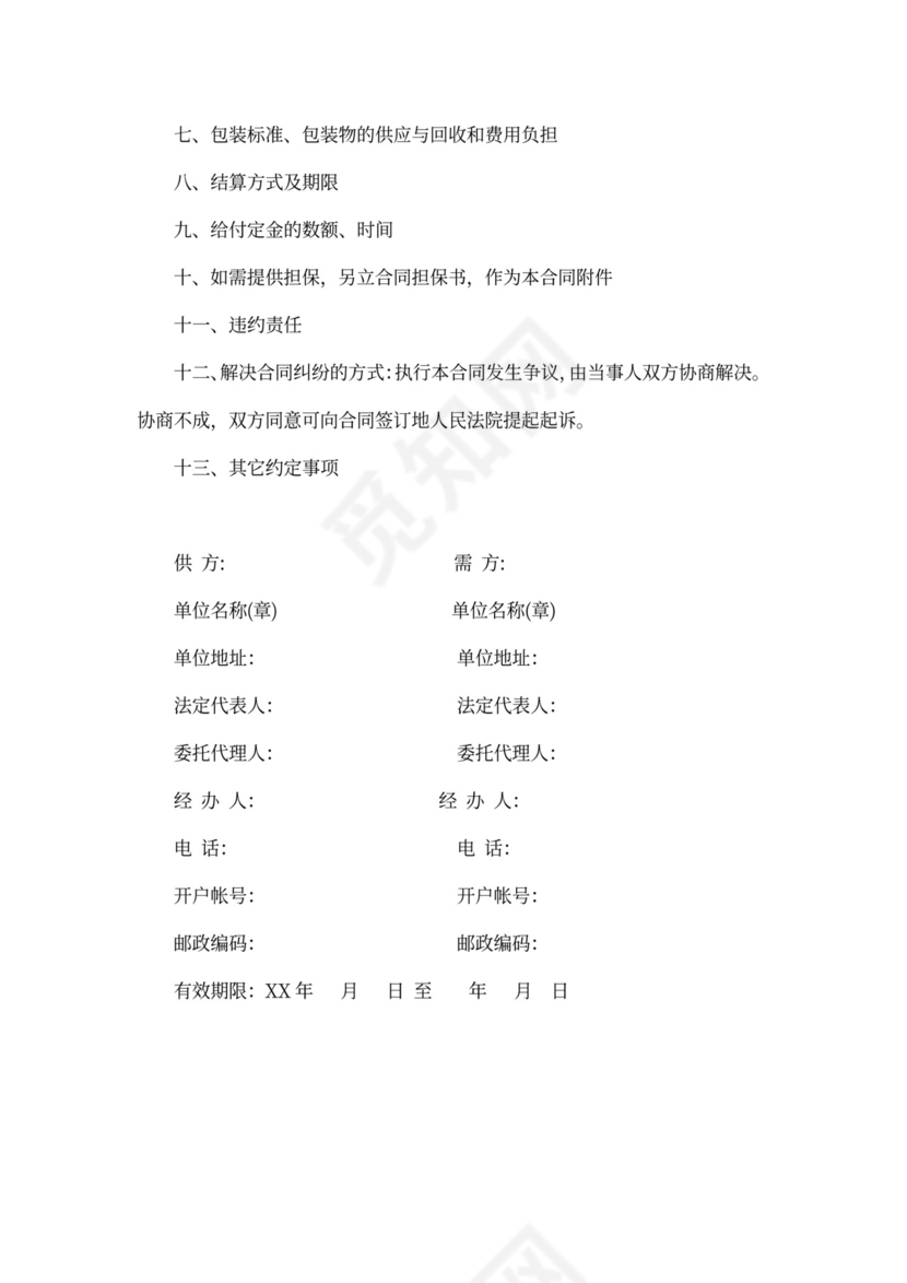 饮料代理合同范本_1