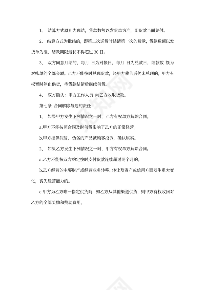 饮料代理合同范本_1