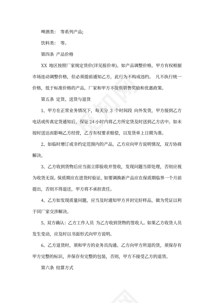 饮料代理合同范本_1