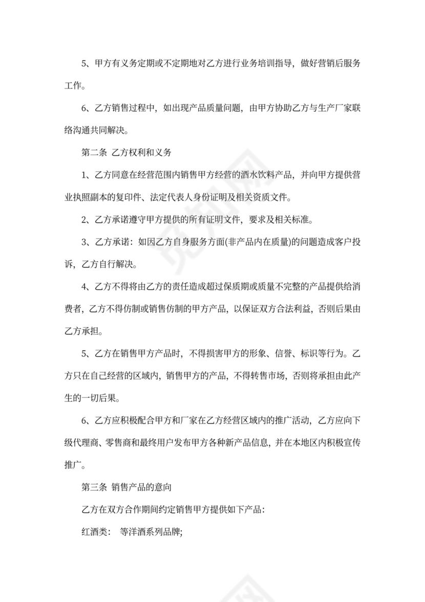 饮料代理合同范本_1