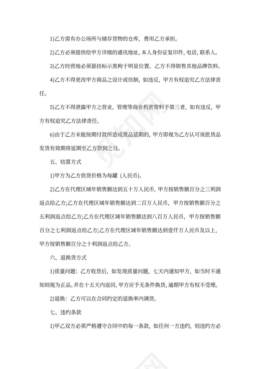 饮料代理合同范本_1