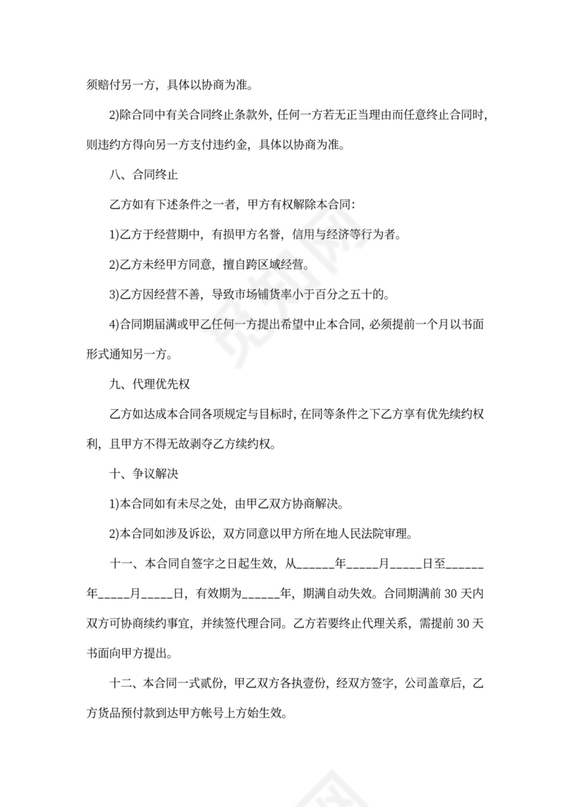 饮料代理合同范本_1