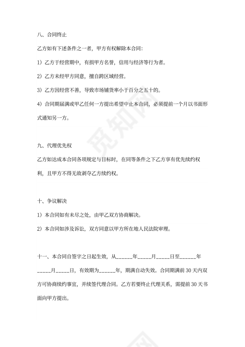 饮料代理合同协议