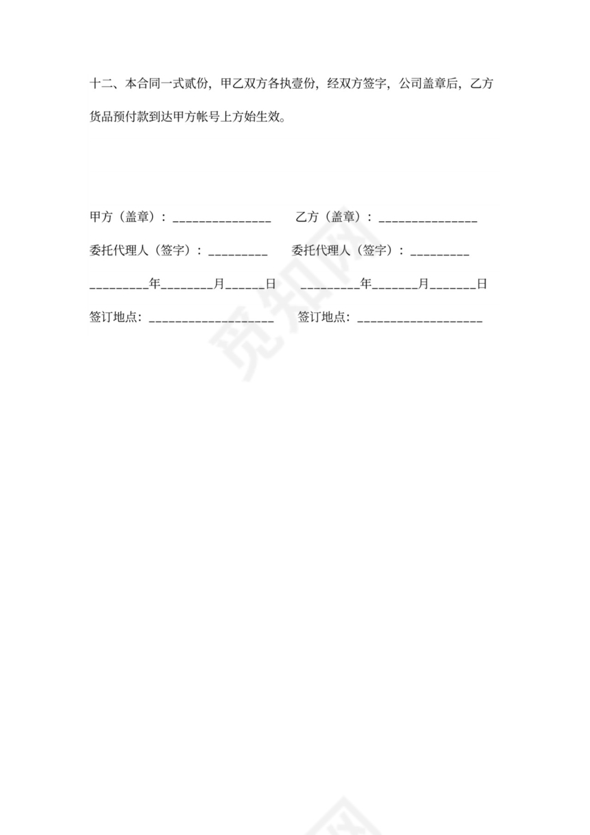 饮料代理合同协议