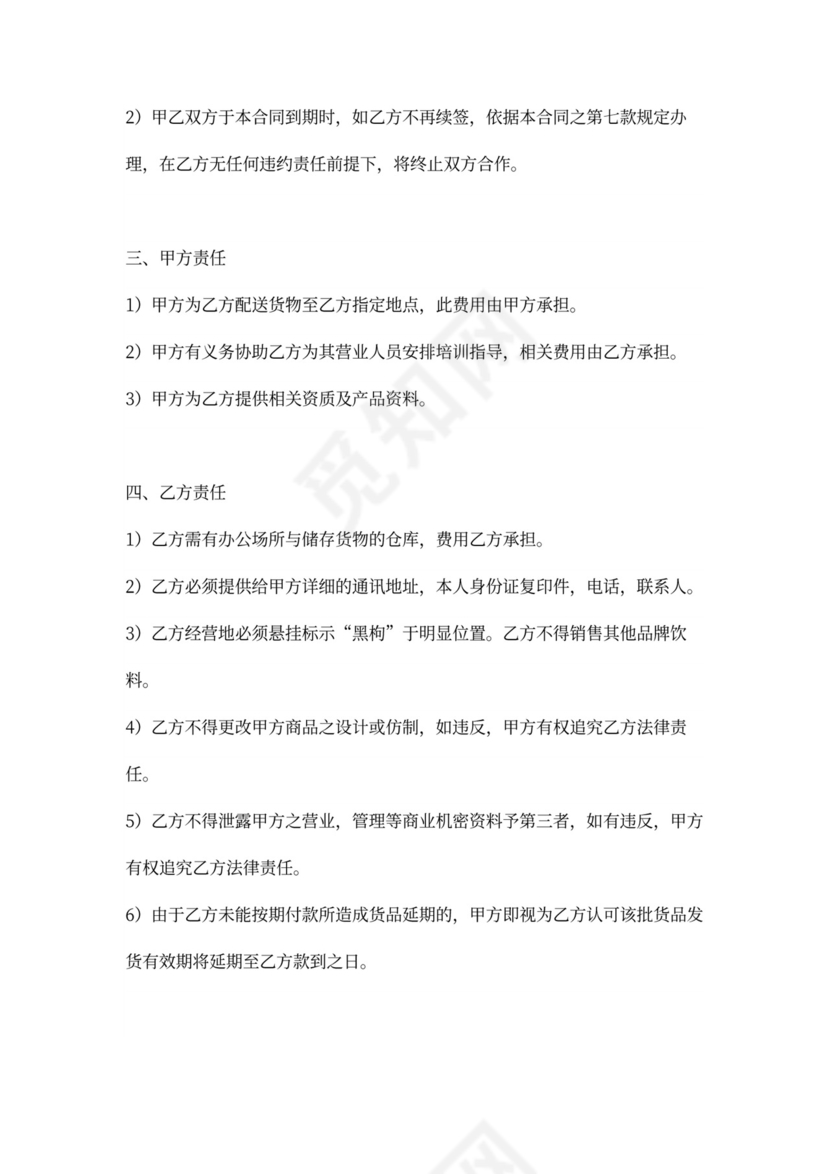 饮料代理合同协议