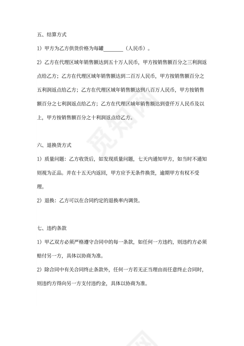 饮料代理合同协议