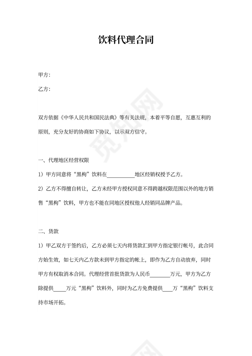 饮料代理合同协议