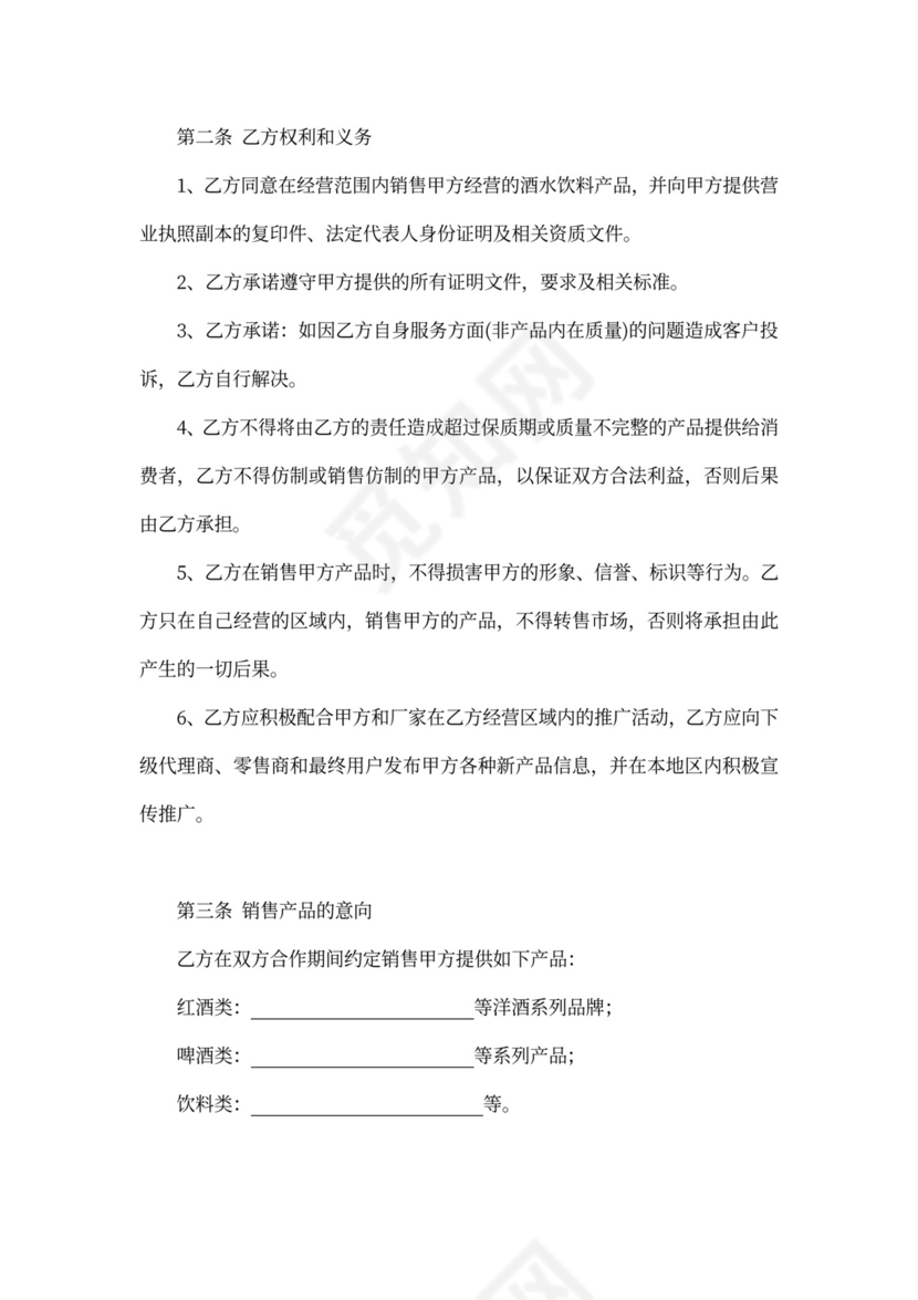 饮料代理商合同