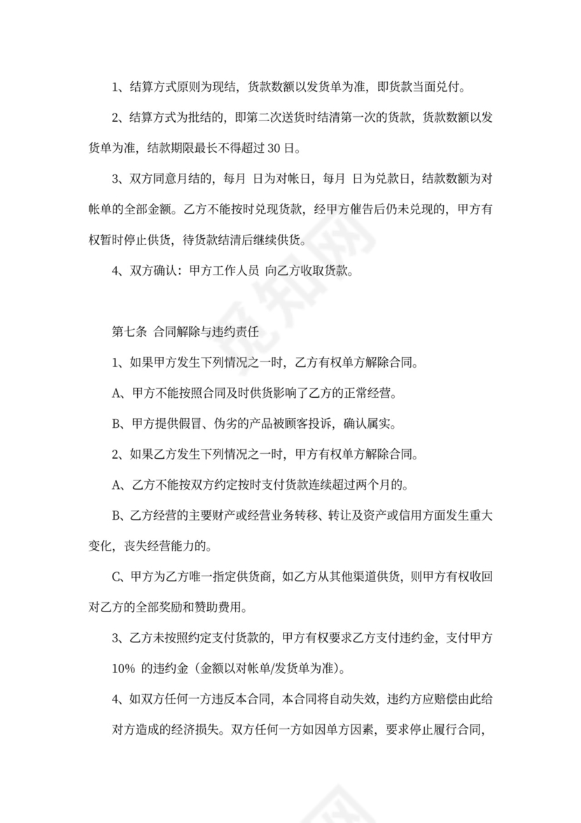 饮料代理商合同