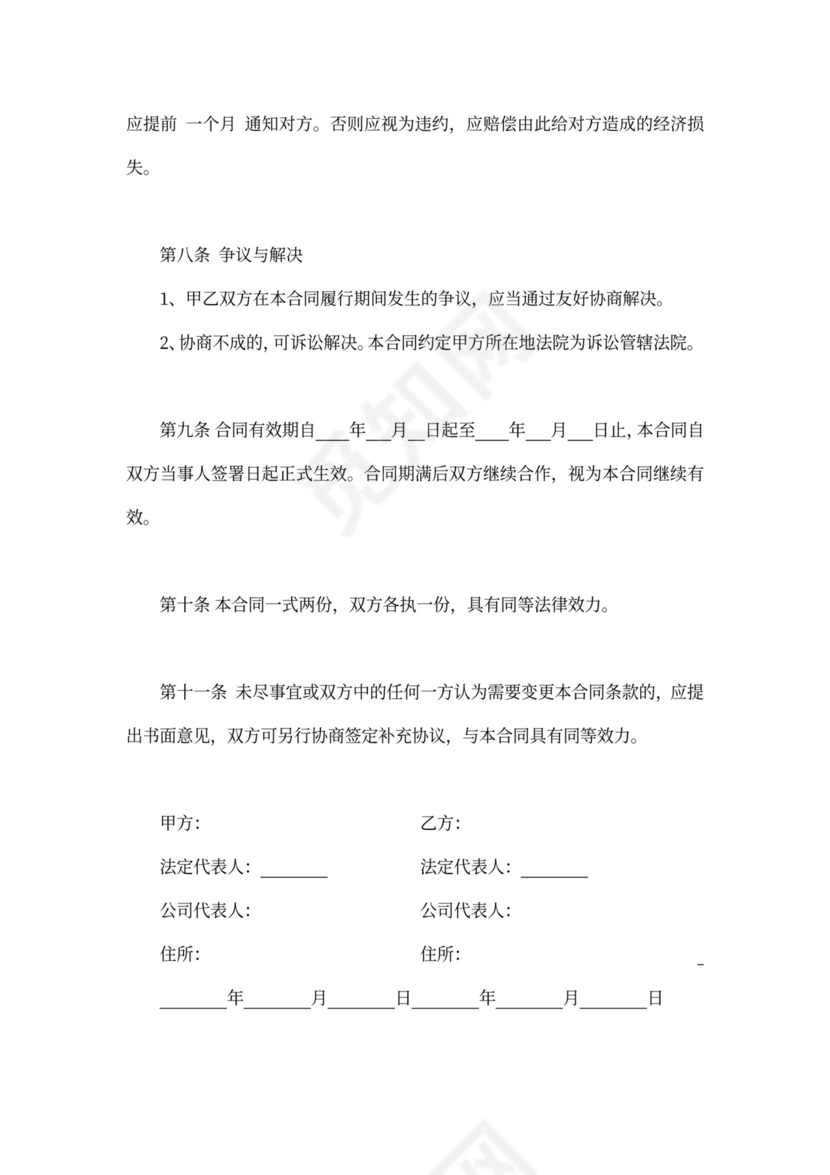 饮料代理商合同