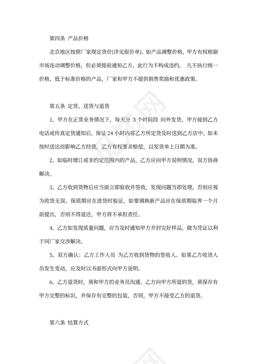 饮料代理商合同