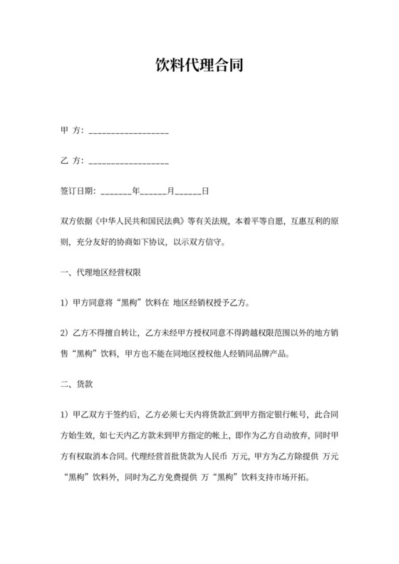 饮料代理合同协议书范本