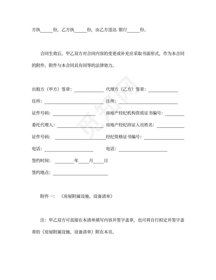 房屋出租代理合同word模板