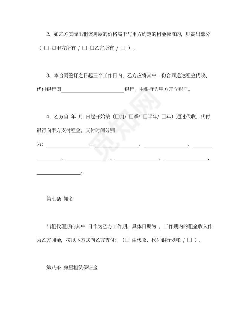 房屋出租代理合同word模板