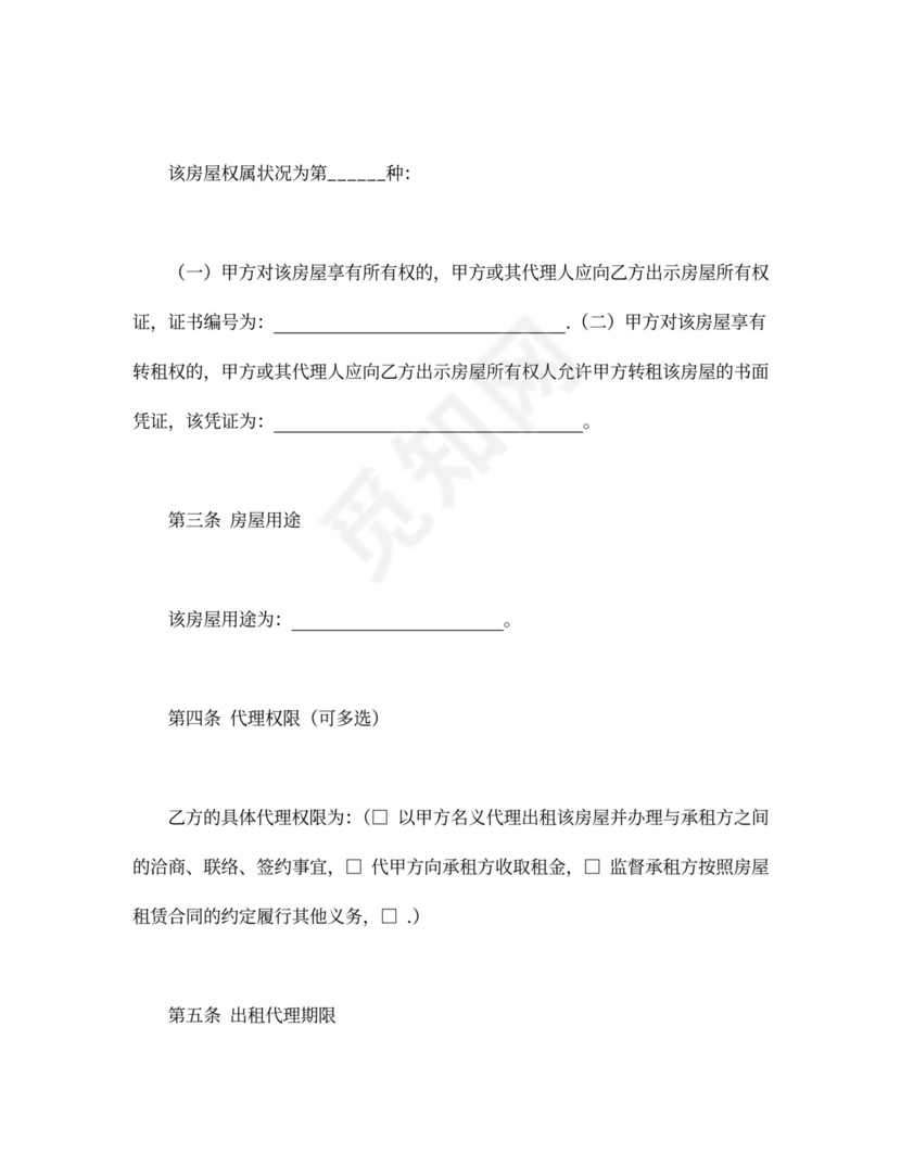 房屋出租代理合同word模板