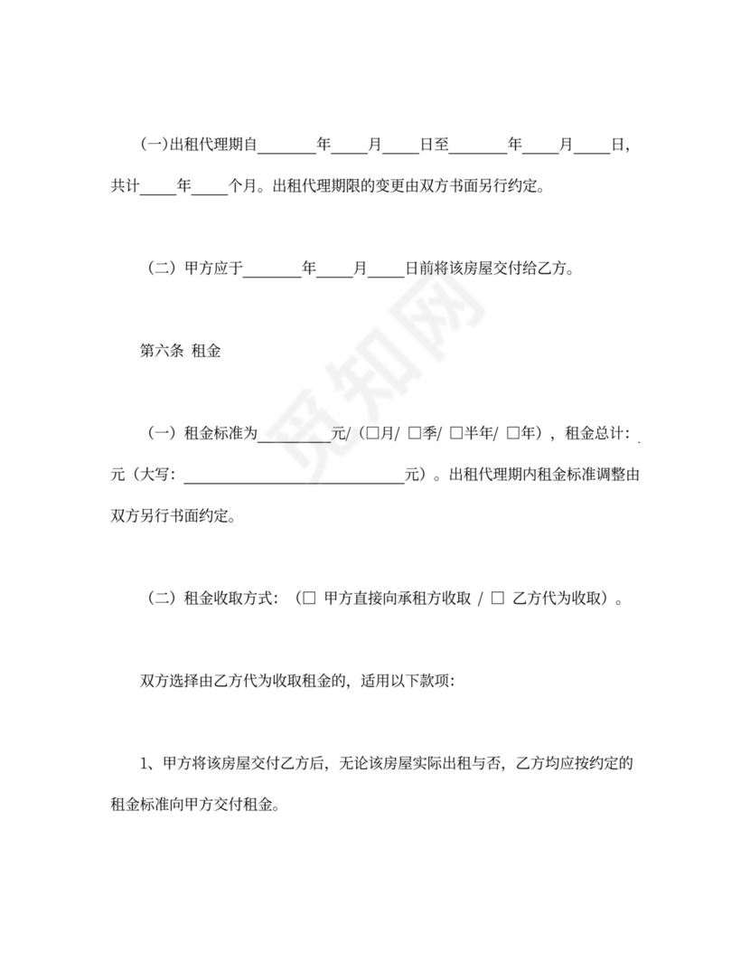 房屋出租代理合同word模板