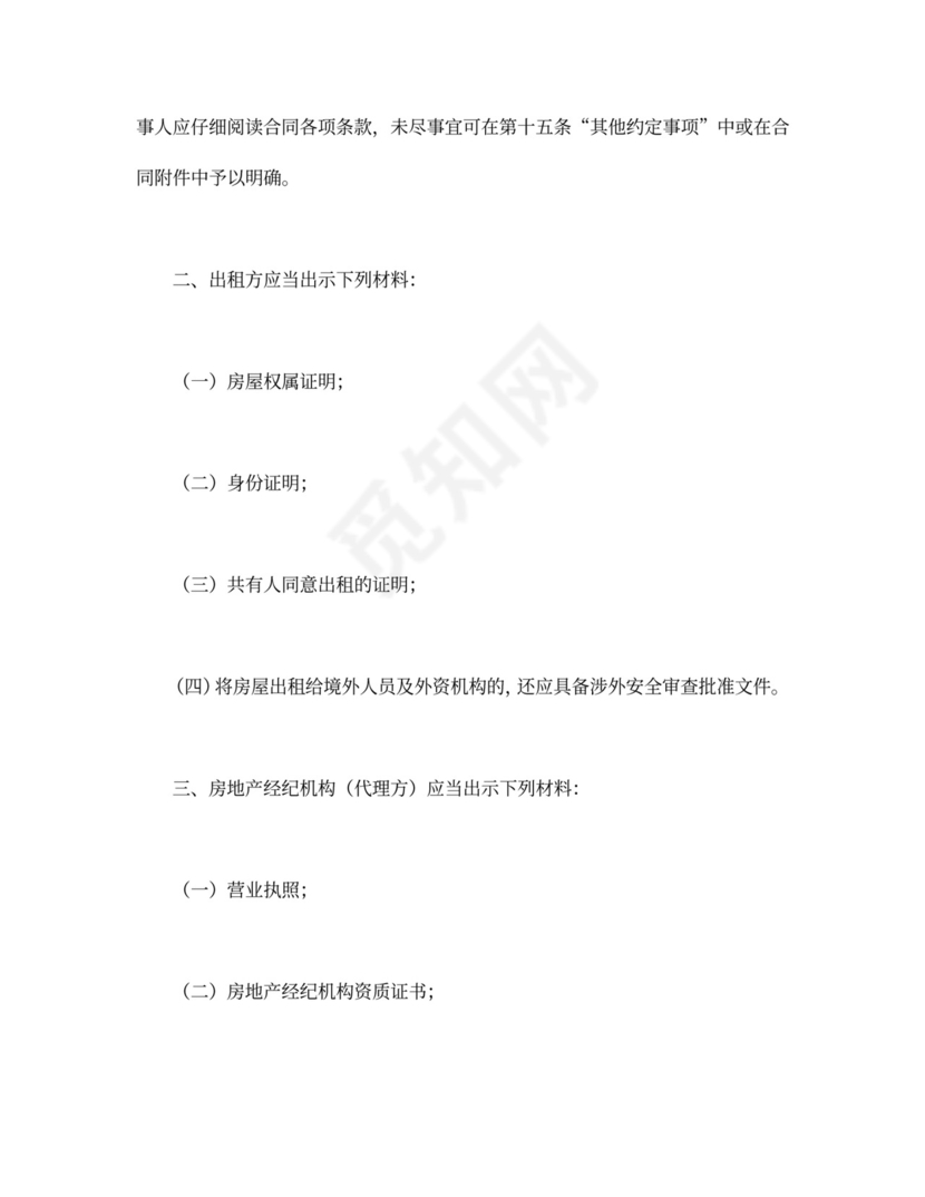 房屋出租代理合同word模板