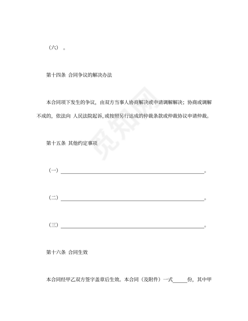 房屋出租代理合同word模板