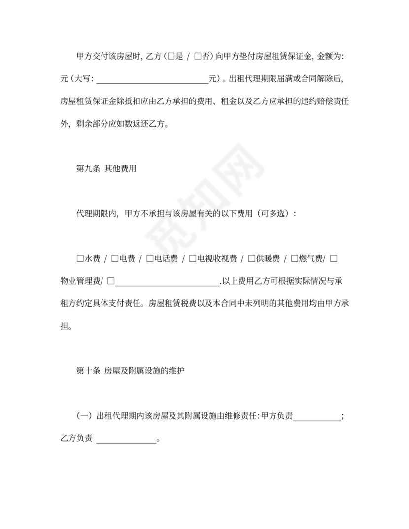 房屋出租代理合同word模板