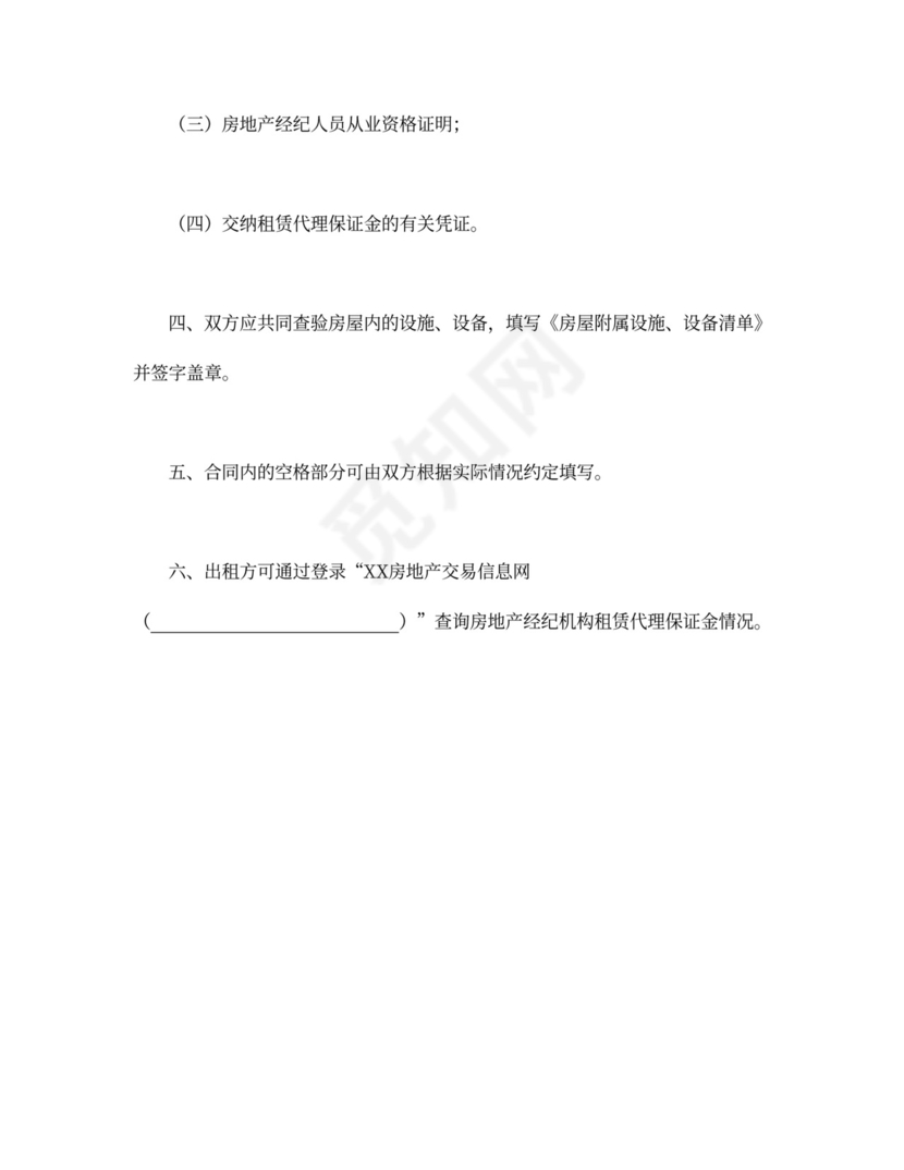 房屋出租代理合同word模板