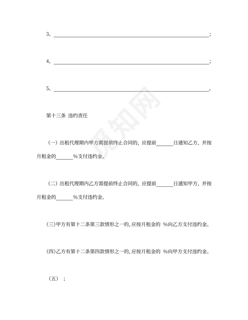 房屋出租代理合同word模板