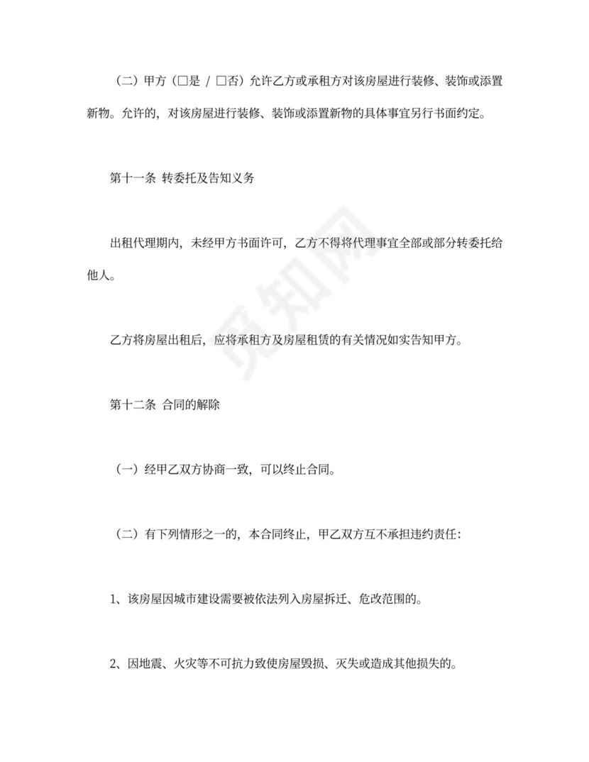 房屋出租代理合同word模板