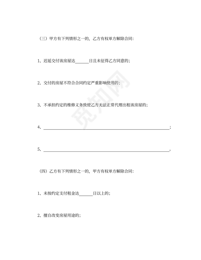 房屋出租代理合同word模板