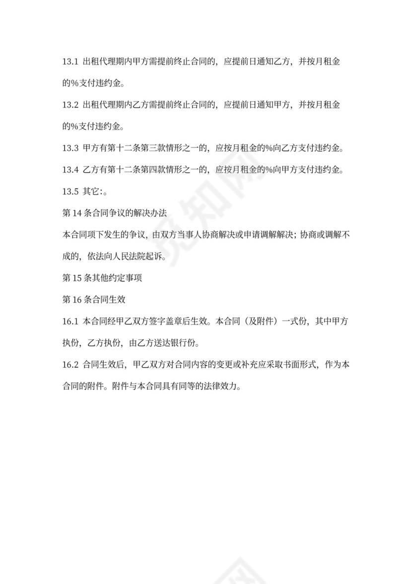 房屋出租代理合同(通用版)