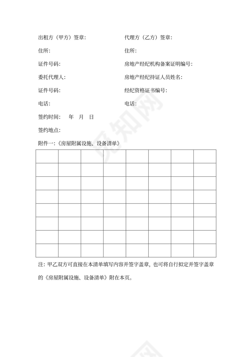 房屋出租代理合同(通用版)