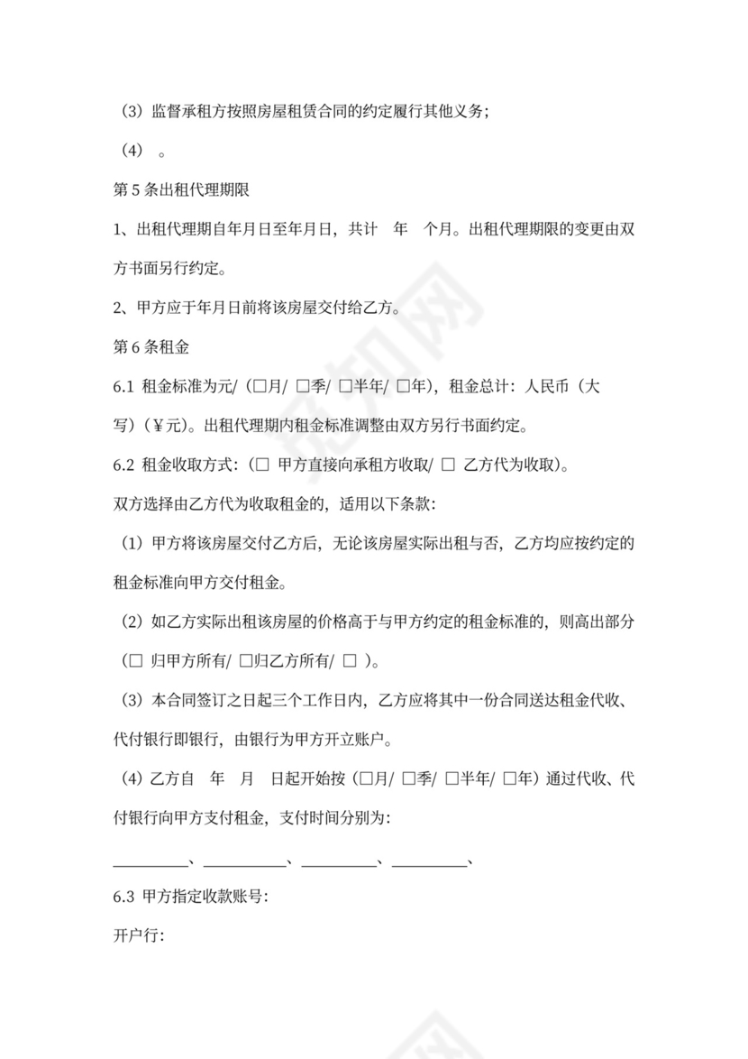 房屋出租代理合同(通用版)