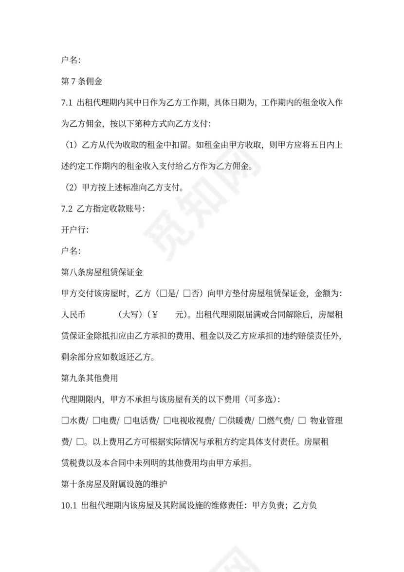 房屋出租代理合同(通用版)