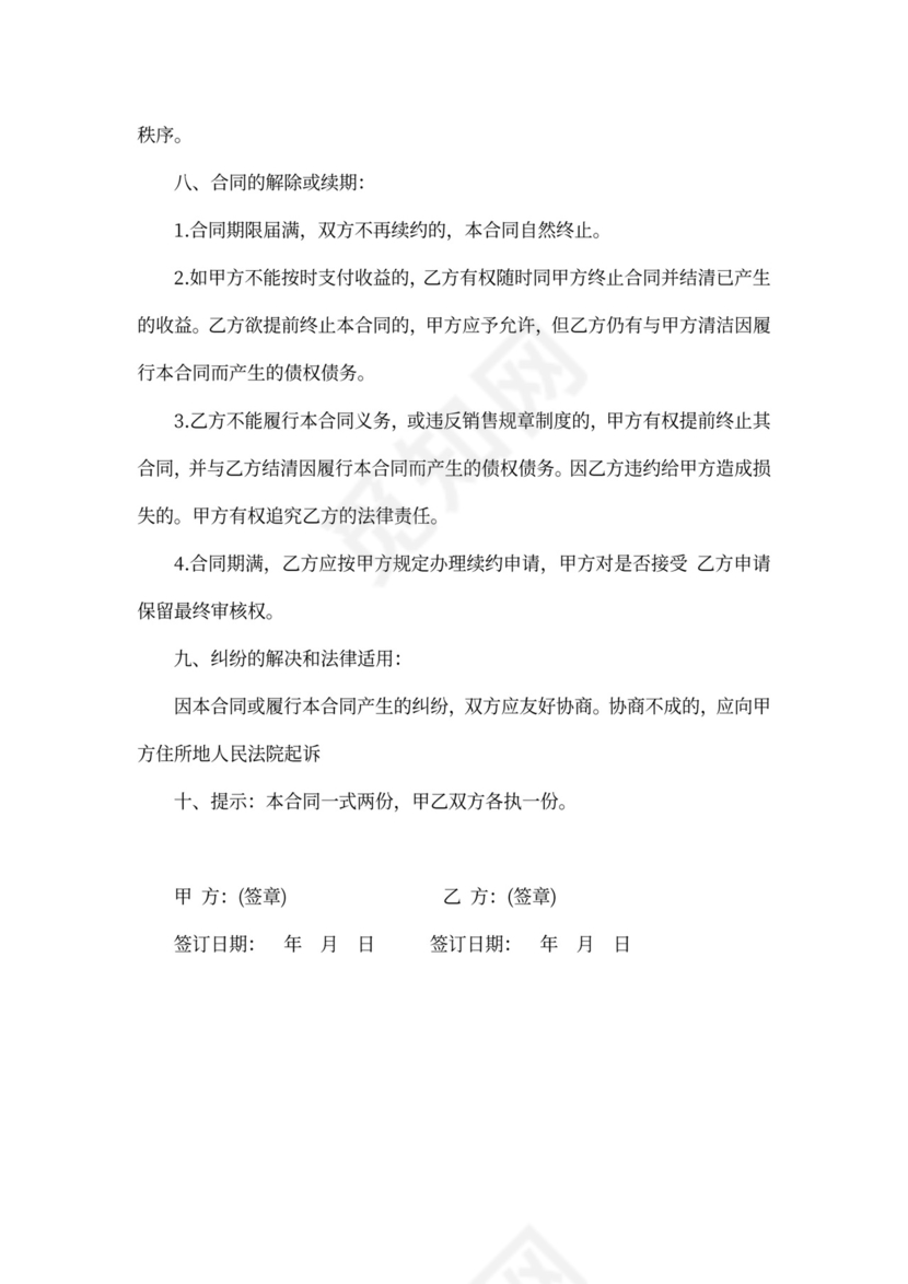 茶叶代理合同范本2篇