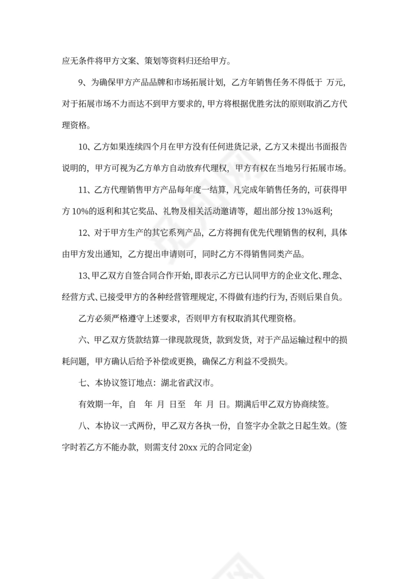 茶叶代理合同范本2篇