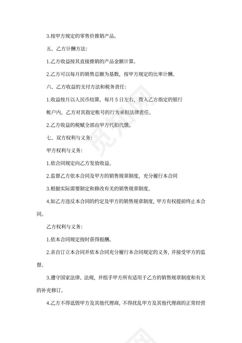 茶叶代理合同范本2篇