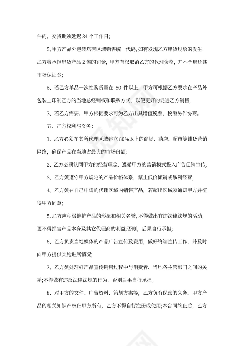 茶叶代理合同范本2篇