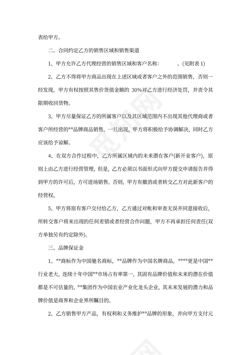 茶叶销售代理合同范本2篇