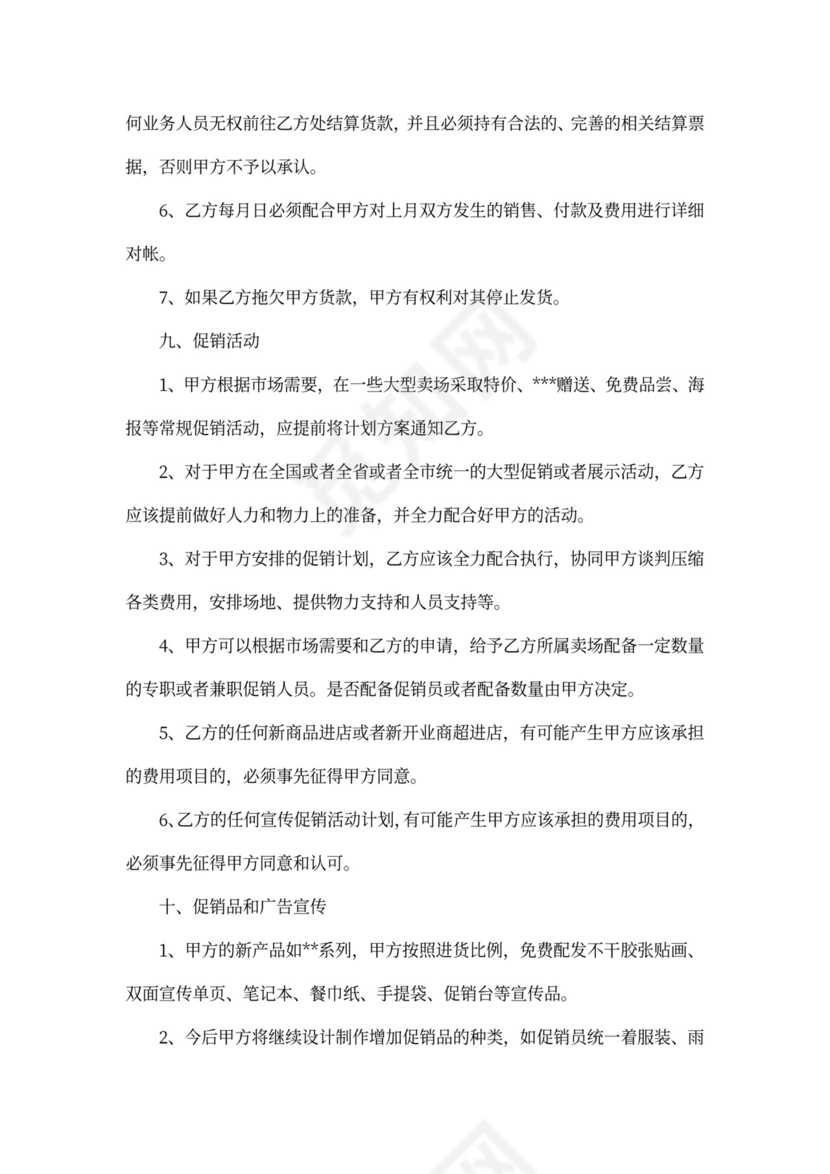 茶叶销售代理合同范本2篇