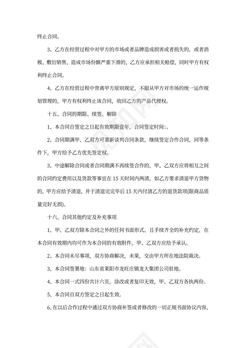 茶叶销售代理合同范本2篇