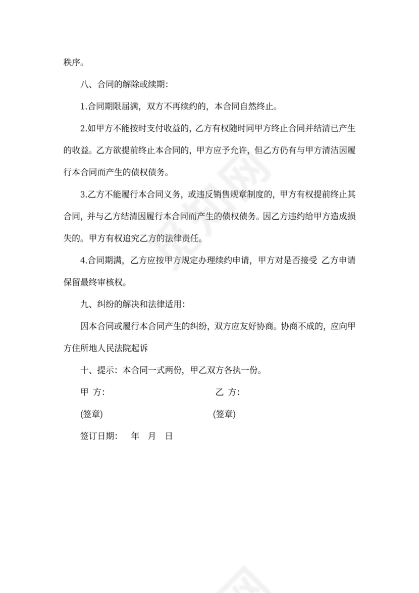 茶叶销售代理合同范本2篇