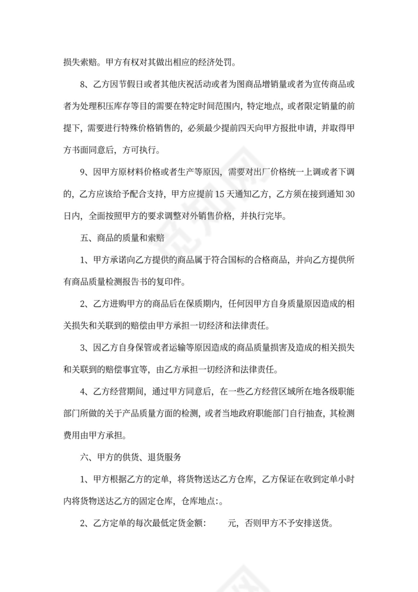 茶叶销售代理合同范本2篇